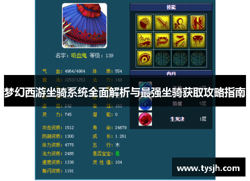 梦幻西游坐骑系统全面解析与最强坐骑获取攻略指南