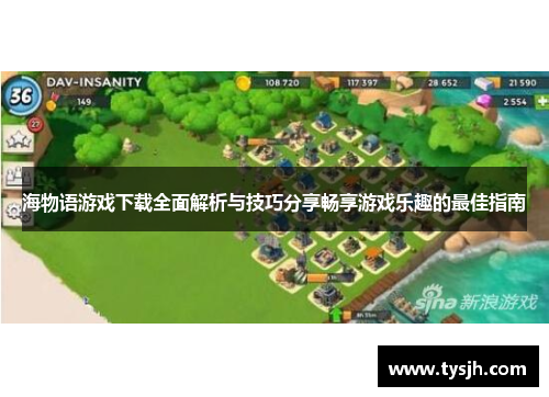 海物语游戏下载全面解析与技巧分享畅享游戏乐趣的最佳指南