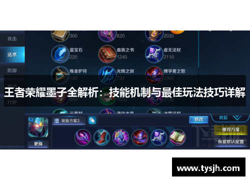 王者荣耀墨子全解析:技能机制与最佳玩法技巧详解 王者荣耀墨子全解析:技能机制与最佳玩法技巧详解