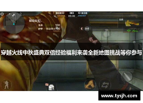 穿越火线中秋盛典双倍经验福利来袭全新地图挑战等你参与