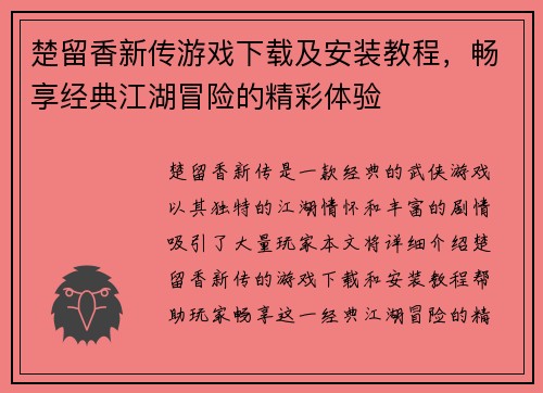 楚留香新传游戏下载及安装教程，畅享经典江湖冒险的精彩体验