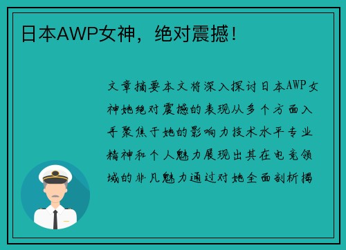 日本AWP女神,绝对震撼! 日本AWP女神,绝对震撼!