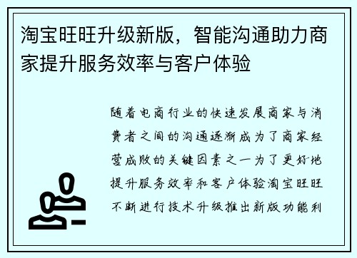 淘宝旺旺升级新版，智能沟通助力商家提升服务效率与客户体验