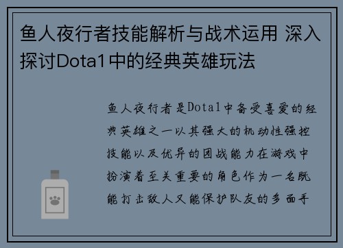 /uploads/images/20260621/yu-ren-ye-xing-zhe-ji-neng-jie-xi-yu-zhan-shu-yun-yong-shen-ru-tan-tao-dota1-zhong-de-jing-dian-ying-xiong-wan-fa.webp